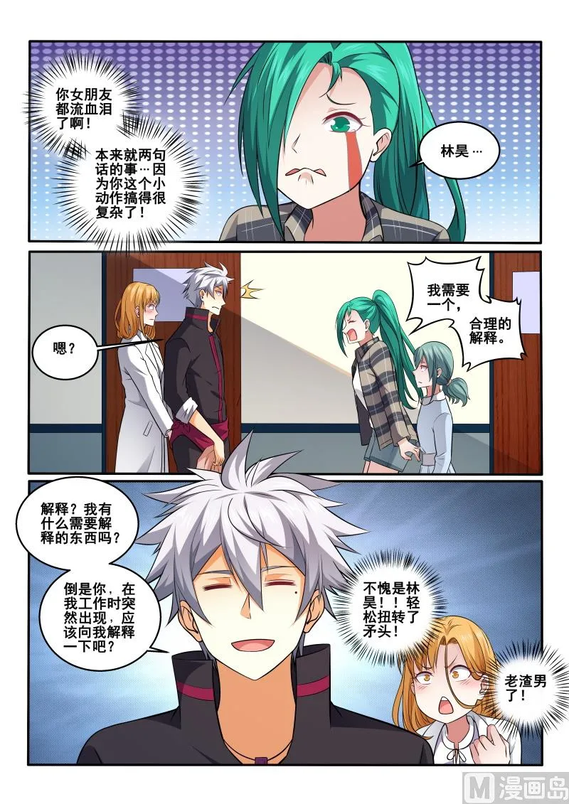 中华神医在线阅读漫画,第403话  林昊，我需要解释2图
