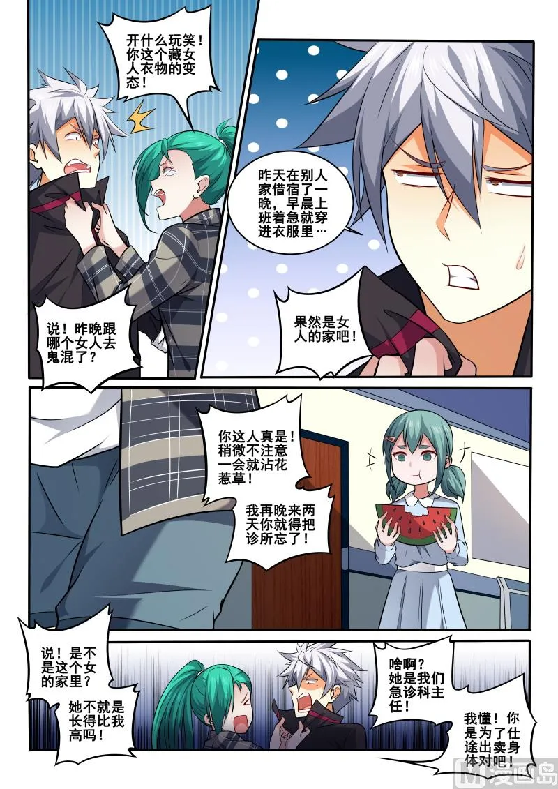 中华神医在线阅读漫画,第403话  林昊，我需要解释3图