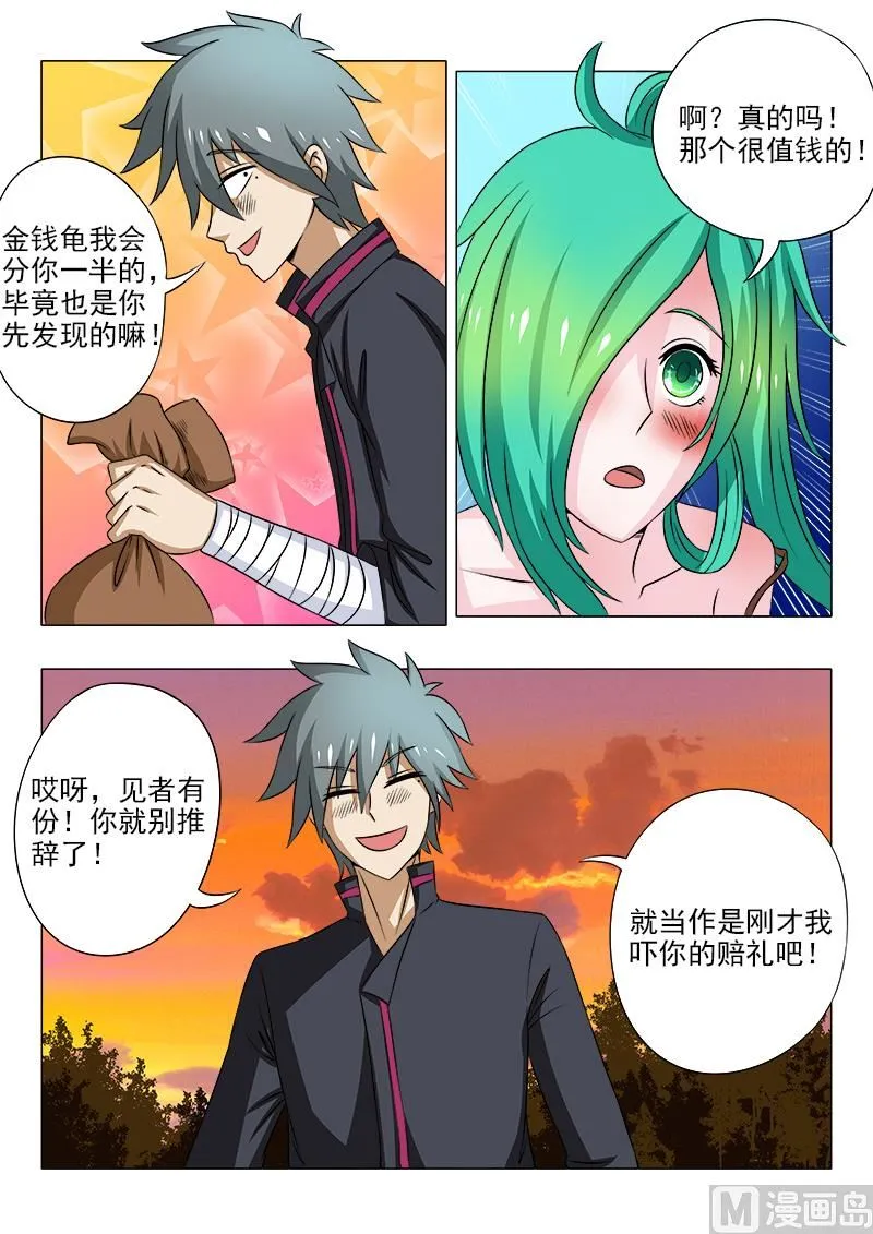 中华神医在线阅读漫画,第095话 大方的男人4图