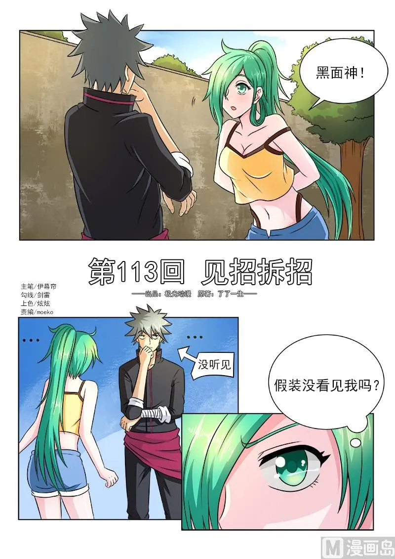 中华神医在线阅读漫画,第113话 见招拆招1图