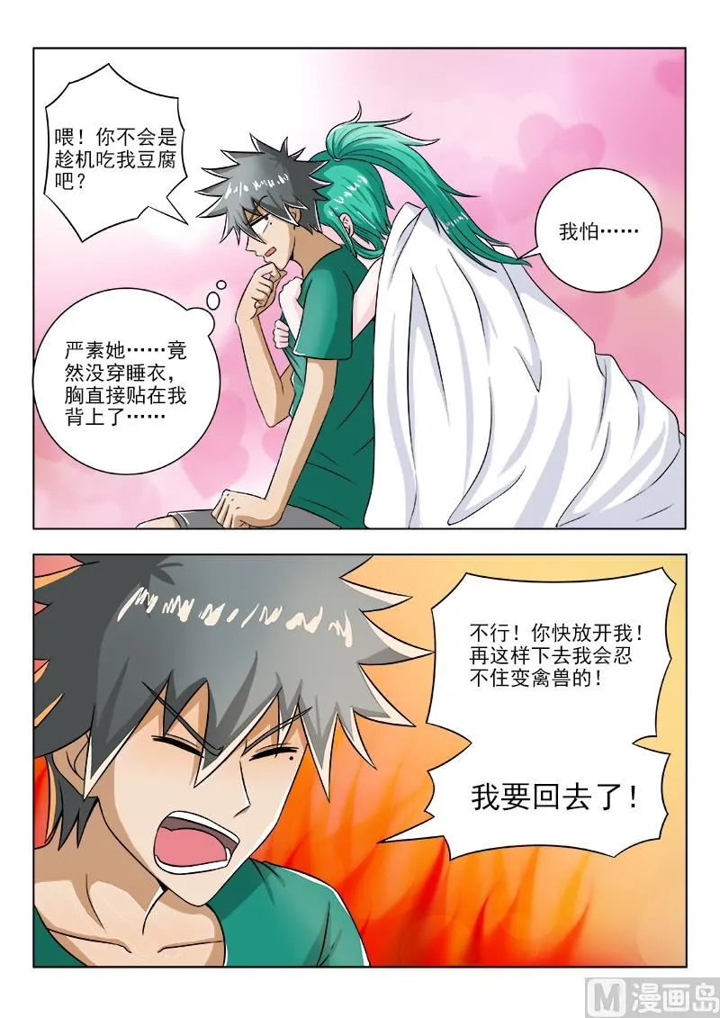 中华神医在线阅读漫画,第097话 冷雨夜5图