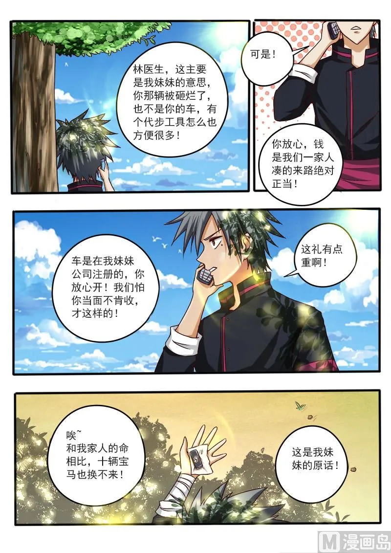 中华神医在线阅读漫画,第041话 隐患4图