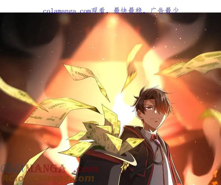 全球惊悚开局万亿冥币笔趣阁漫画,第151话 缔结新契约！1图