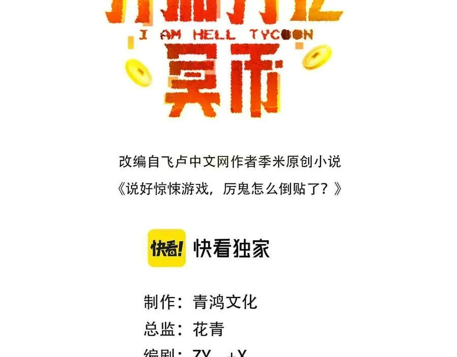 全球惊悚开局万亿冥币笔趣阁漫画,第151话 缔结新契约！3图