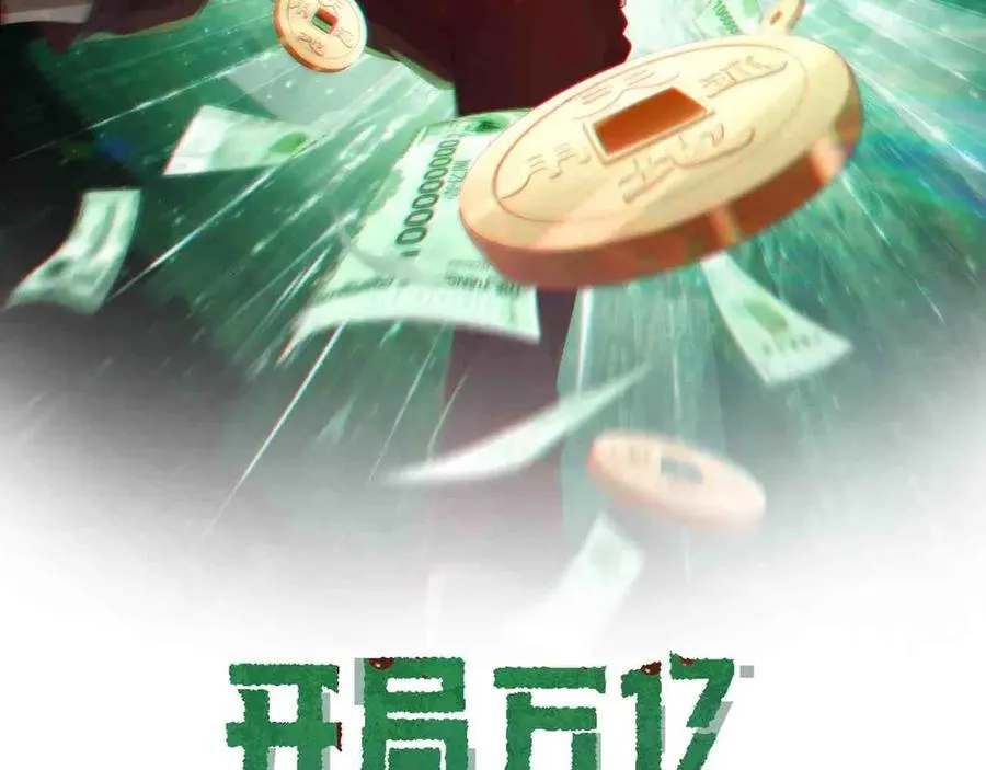 全球惊悚开局万亿冥币笔趣阁漫画,第153话 国际驭鬼者大赛！2图