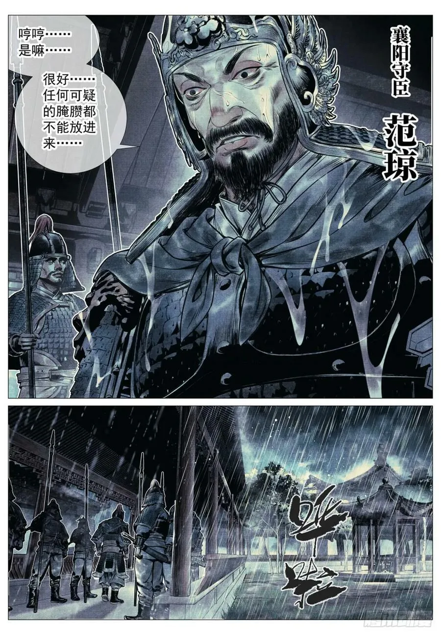 绍宋漫画在哪里看漫画,069 雨水4图