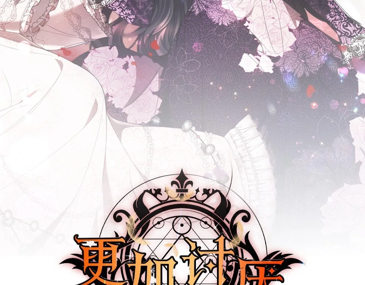 第25话 我也有神圣力？1
