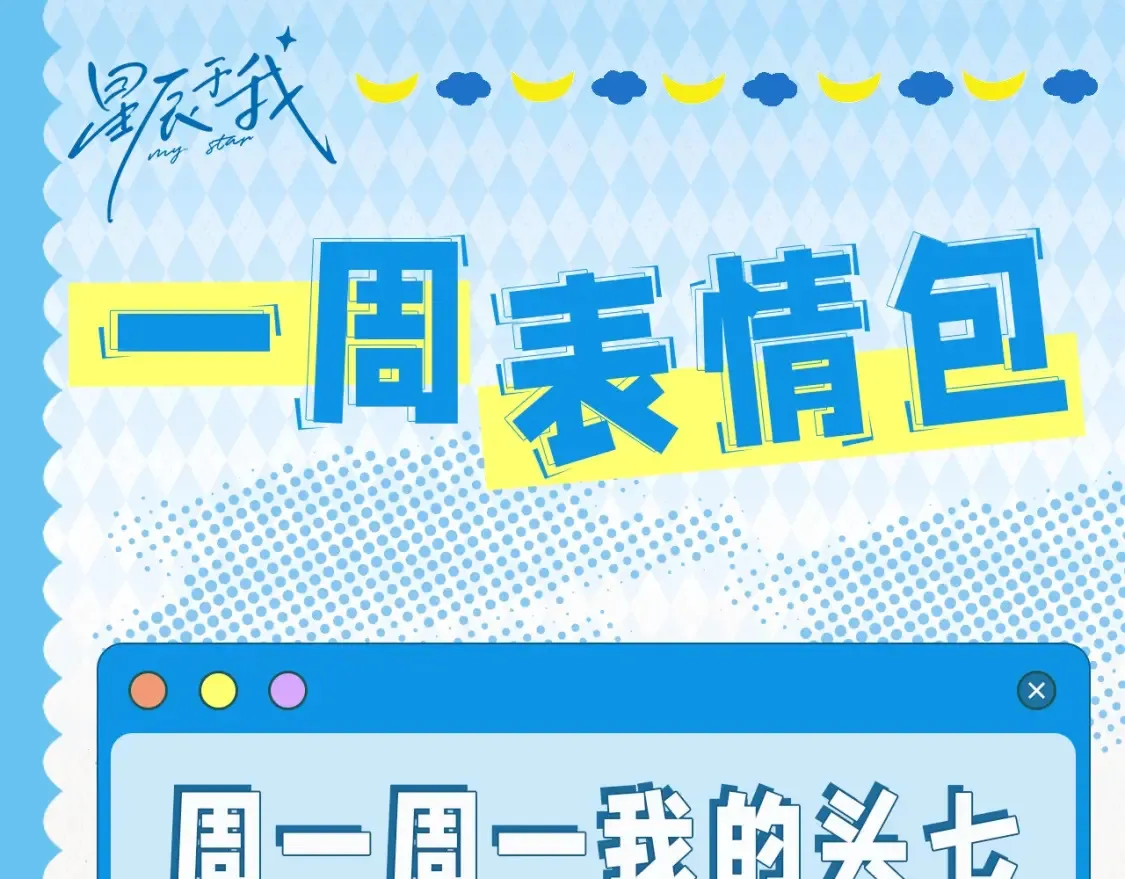 第25期 搞点事：本周表情包来咯~0