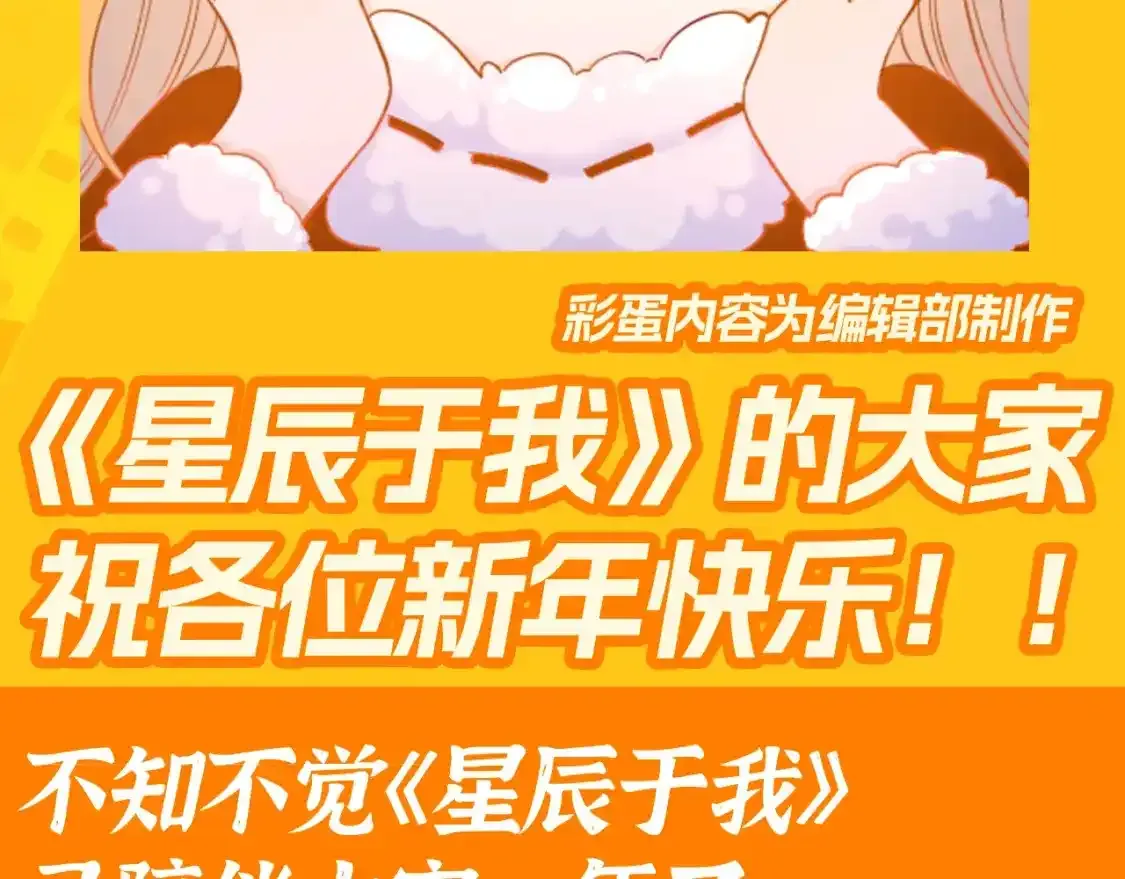 第117期 特别企划：《星辰于我》大家的祝福~2