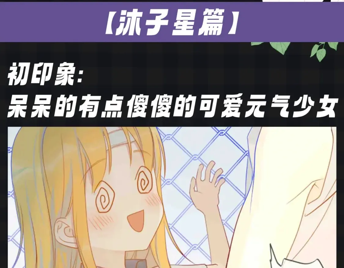 第124期 特别企划：《星辰于我》角色初印象vs现印象2