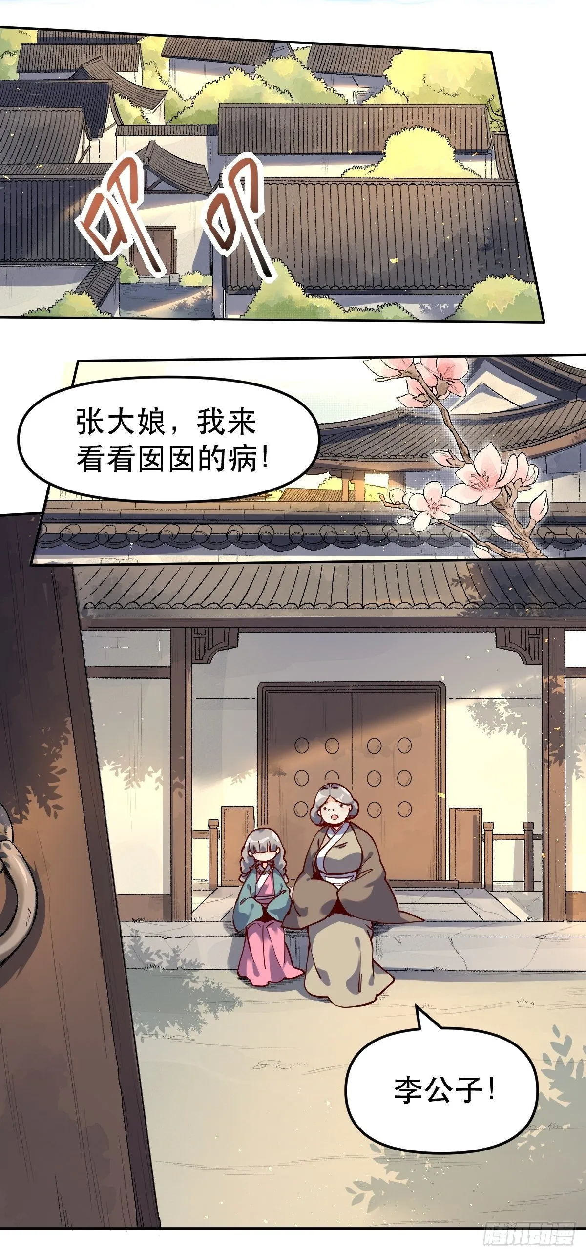 原来我是修仙大佬下垃式6漫画漫画,第十四话5图