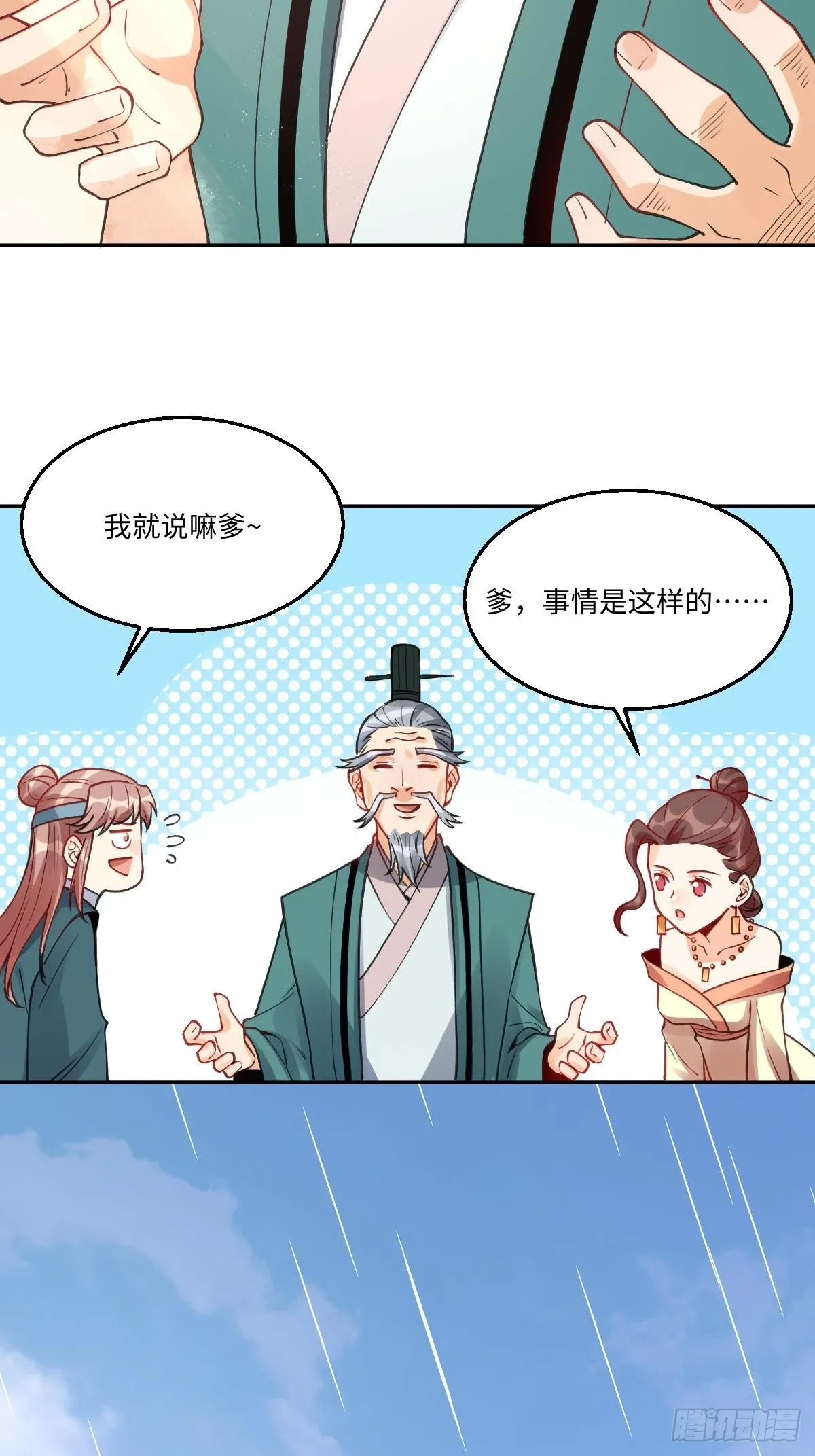原来我是修仙大佬下垃式6漫画漫画,八十二话3图