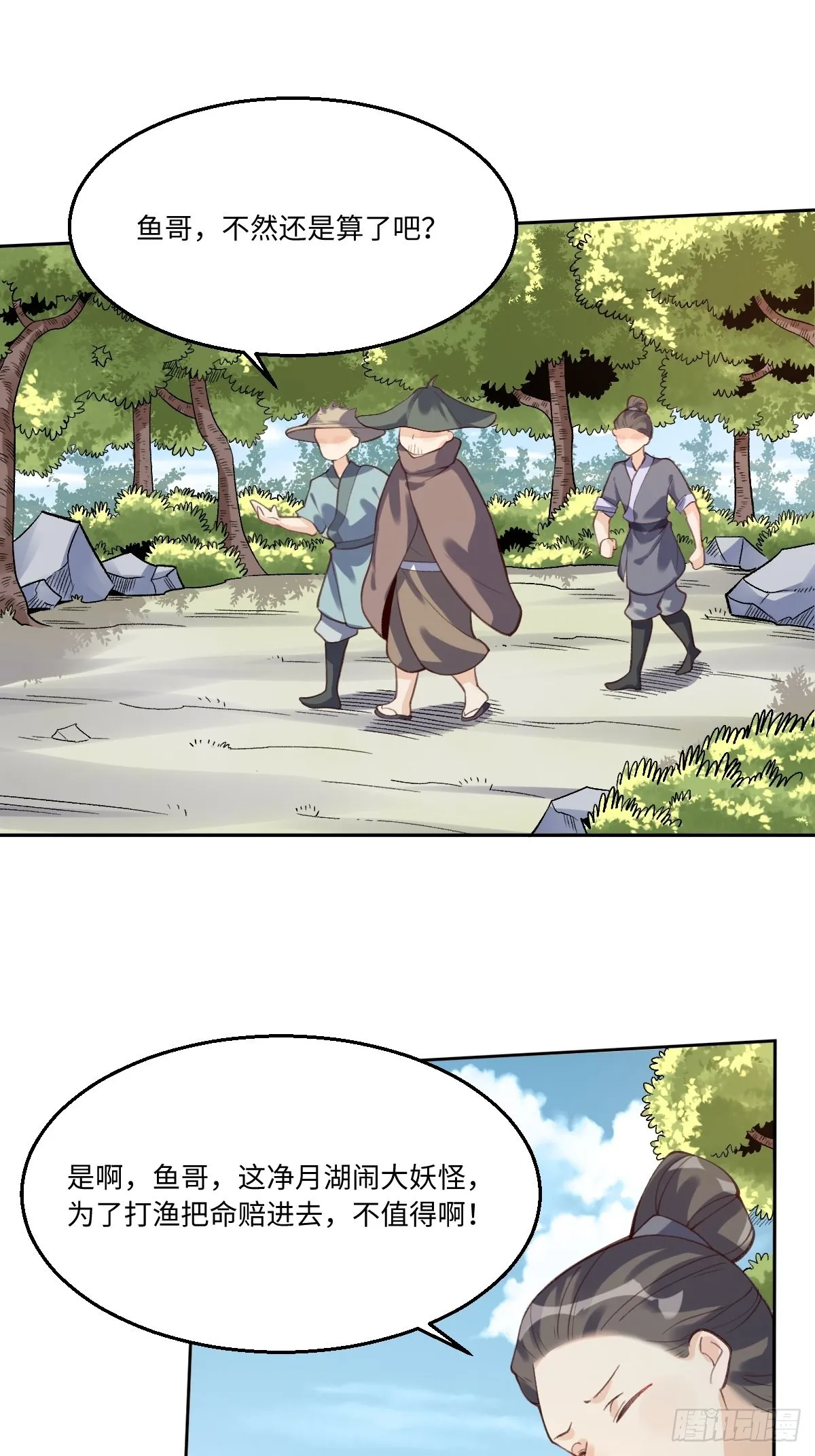 原来我是修仙大佬下垃式6漫画漫画,六十二话3图