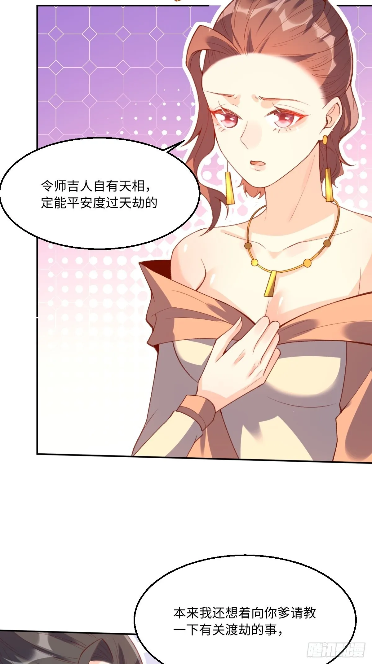 原来我是修仙大佬下垃式6漫画漫画,七十四话5图