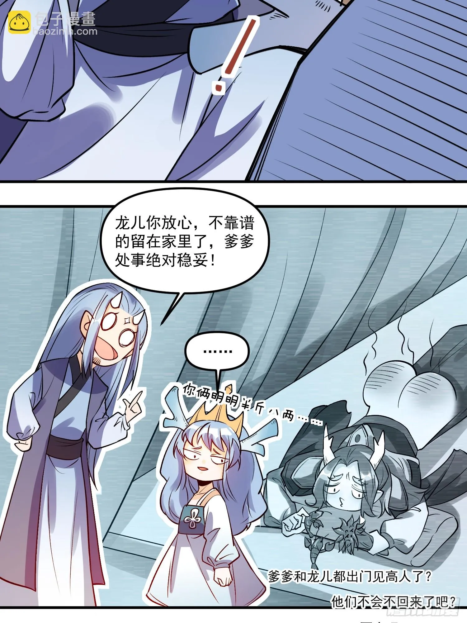 原来我是修仙大佬下垃式6漫画漫画,188话5图