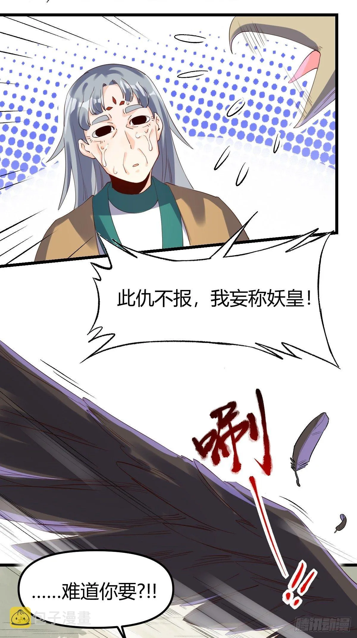 原来我是修仙大佬下垃式6漫画漫画,三十五话5图