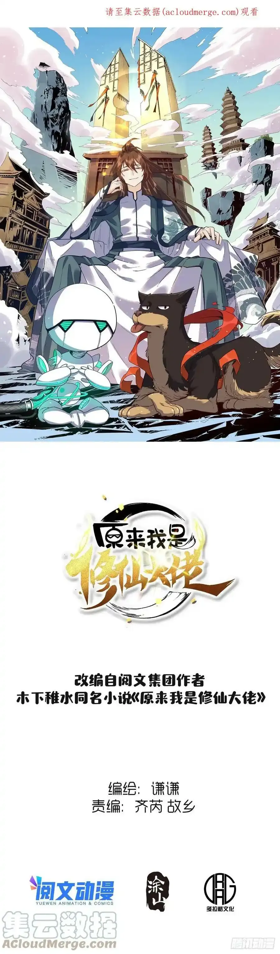 原来我是修仙大佬下垃式6漫画漫画,七十七~七十八话1图