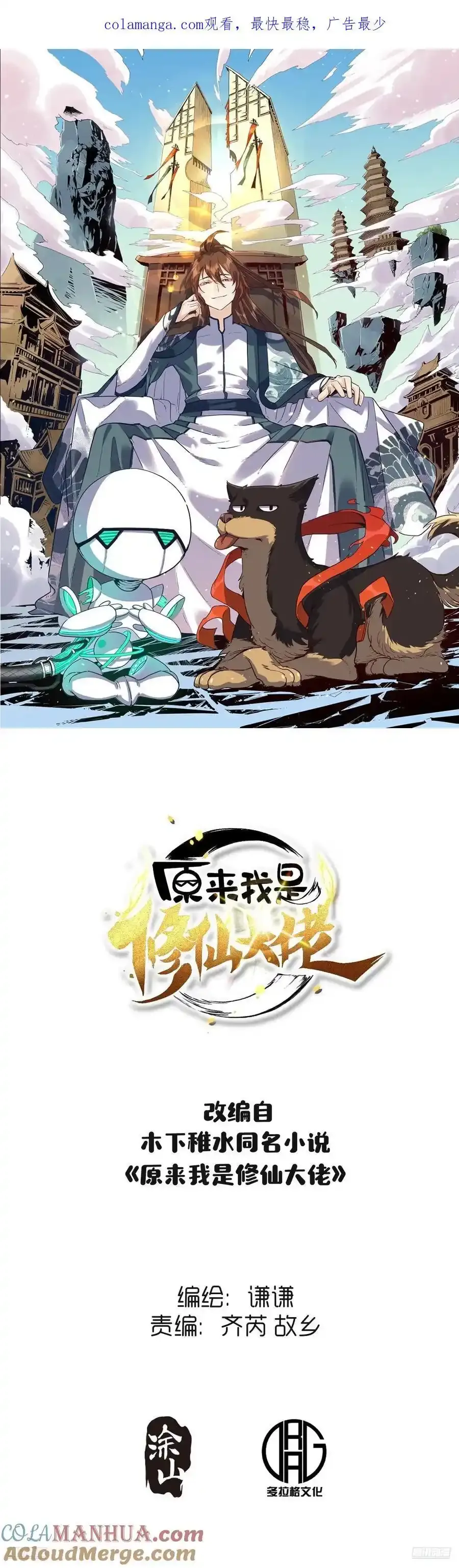 原来我是修仙大佬下垃式6漫画漫画,353话1图