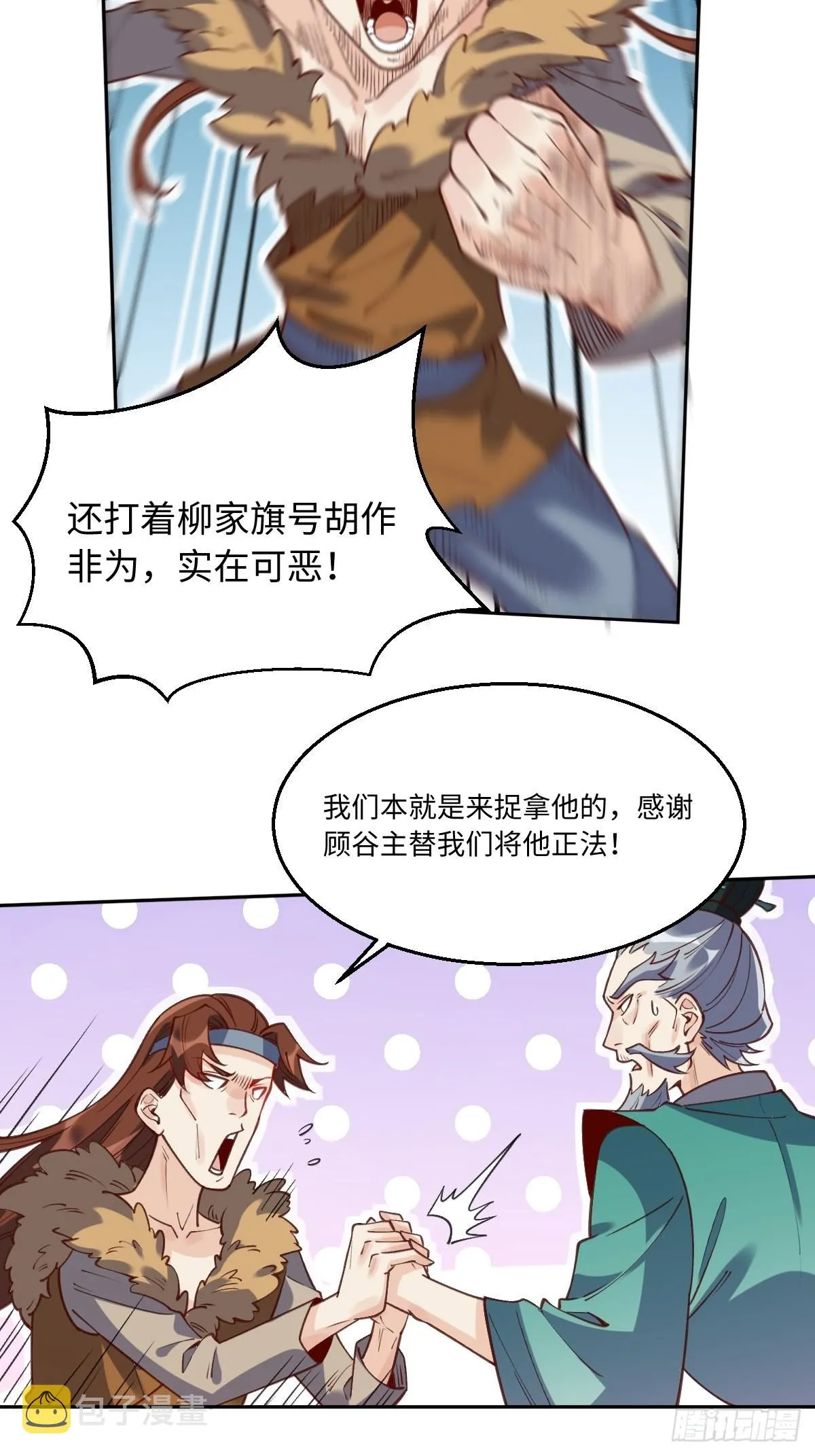 原来我是修仙大佬下垃式6漫画漫画,八十六话3图