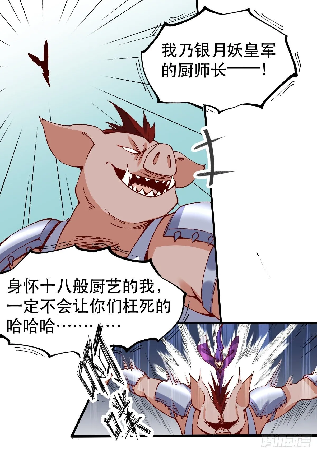 原来我是修仙大佬下垃式6漫画漫画,三十二话5图