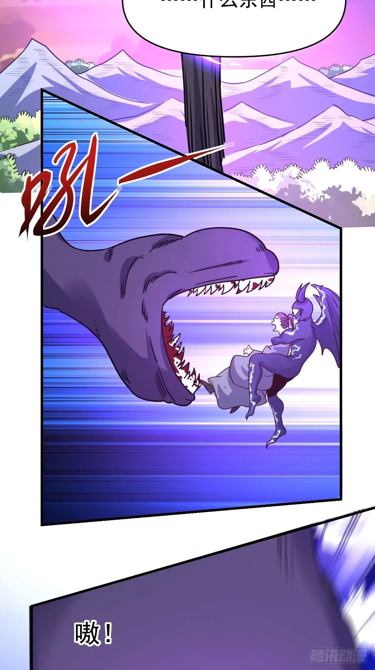 原来我是修仙大佬下垃式6漫画漫画,八十四话4图