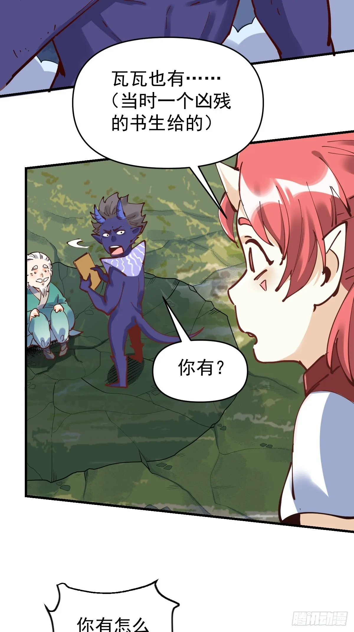 原来我是修仙大佬下垃式6漫画漫画,179话5图