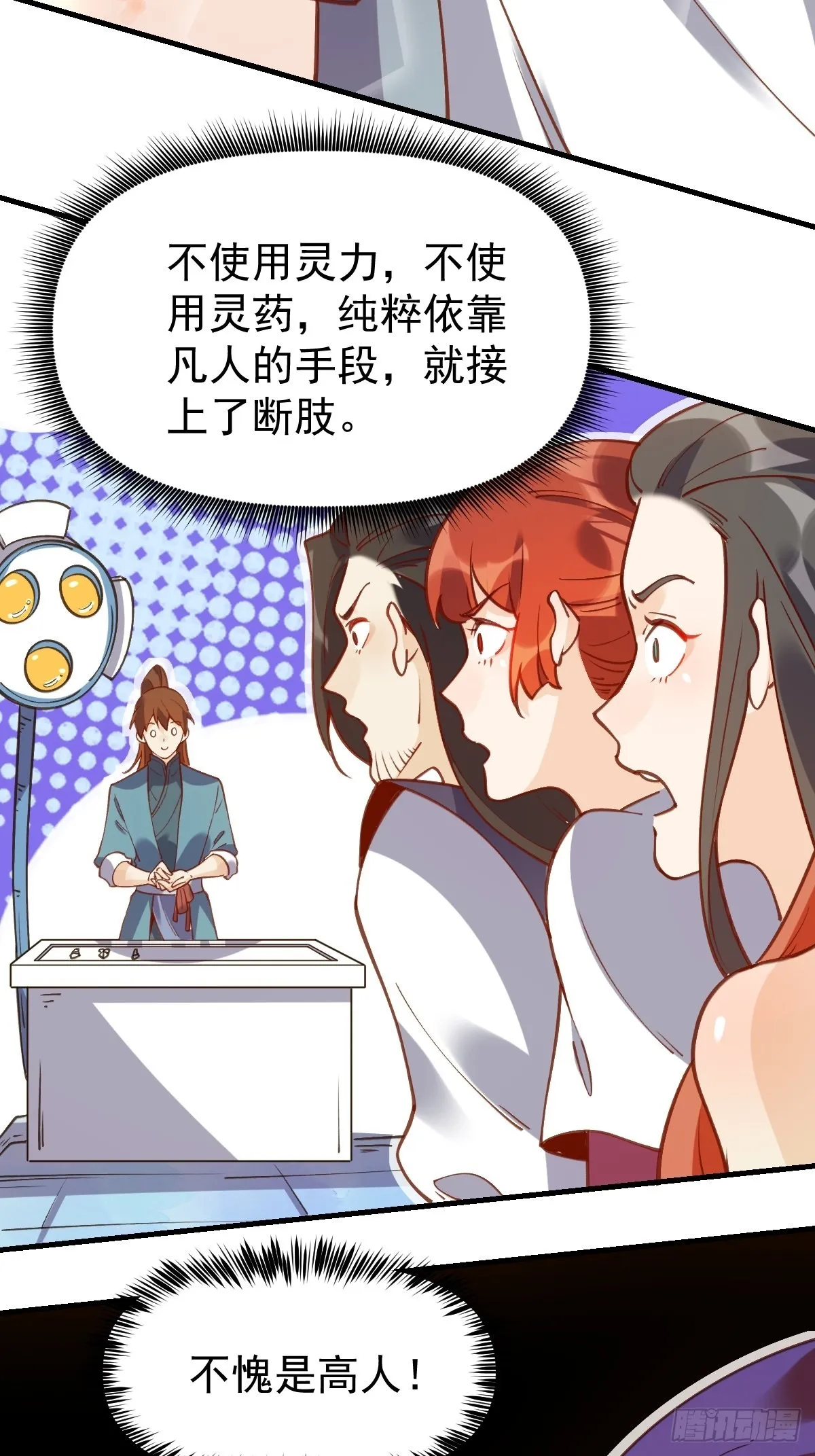 原来我是修仙大佬下垃式6漫画漫画,六十八话3图