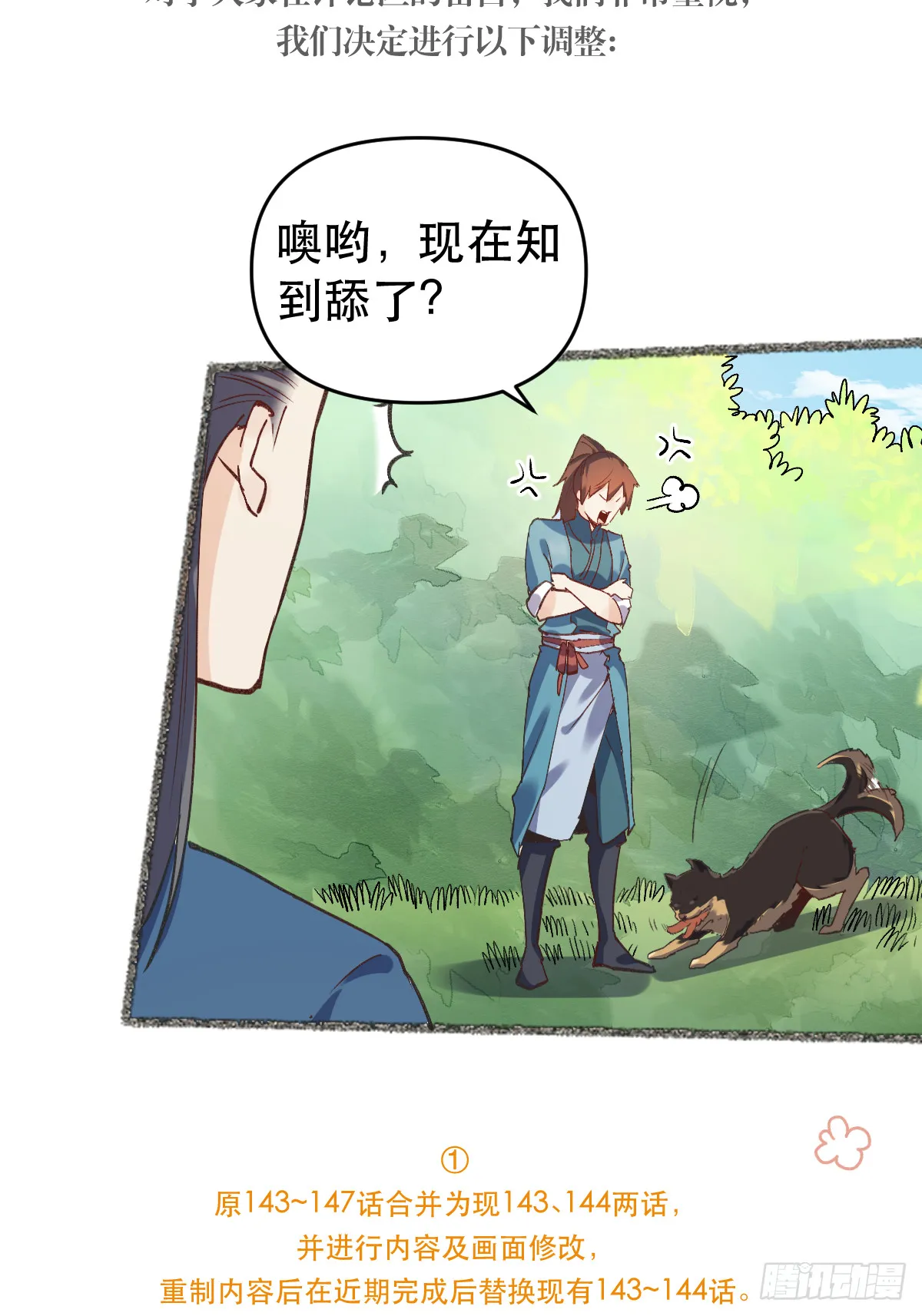 原来我是修仙大佬下垃式6漫画漫画,公告2图