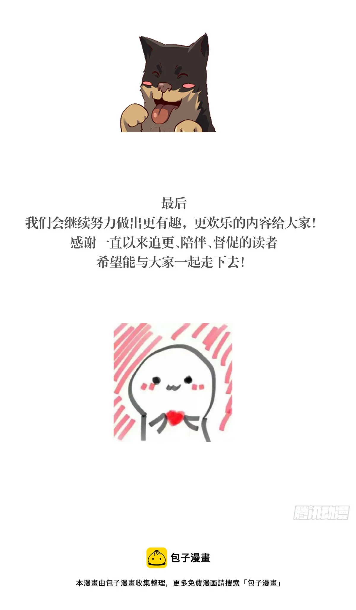 原来我是修仙大佬下垃式6漫画漫画,公告4图