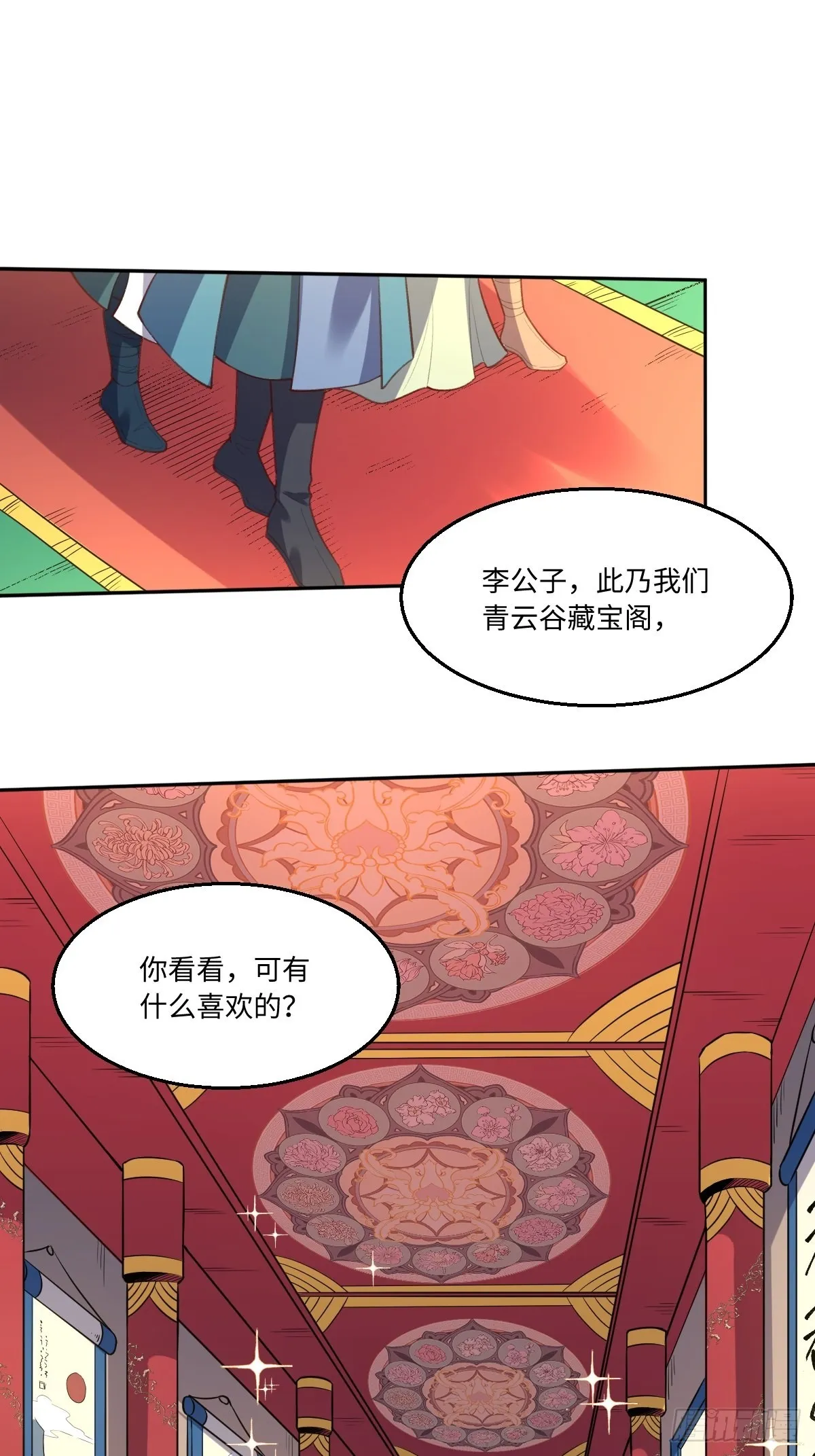 原来我是修仙大佬下垃式6漫画漫画,八十九话2图