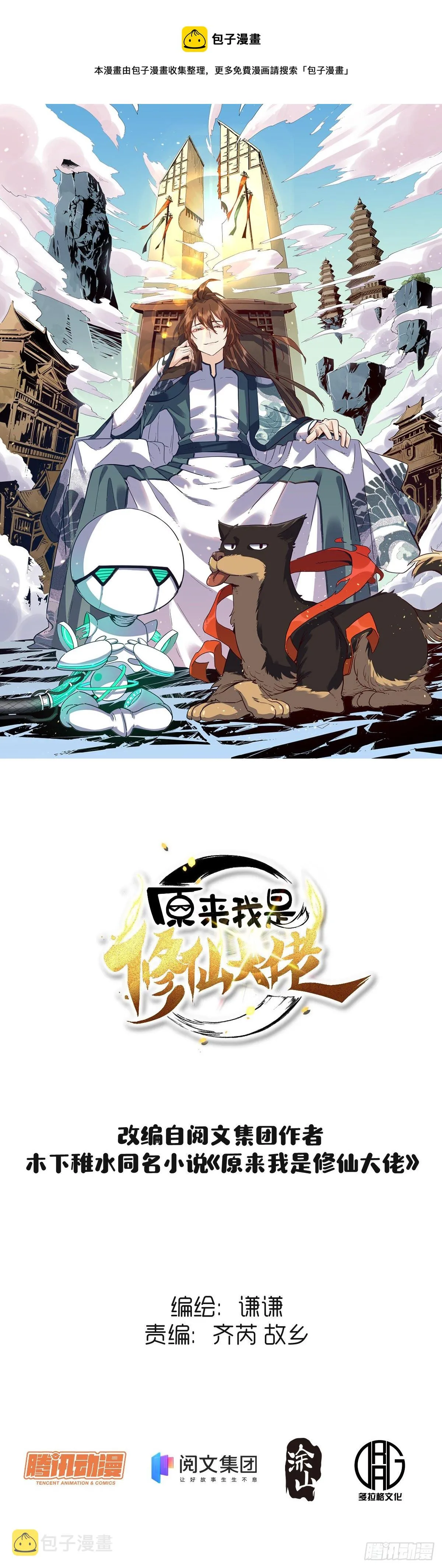 原来我是修仙大佬境界划分漫画,第十三话1图