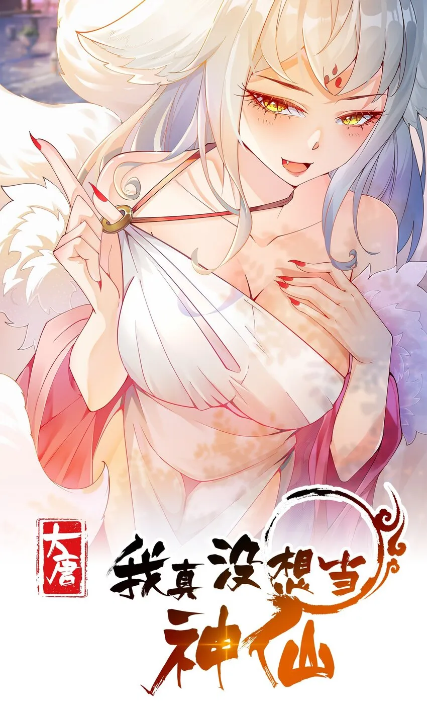 第3话 九鬼合一，系统护体！0