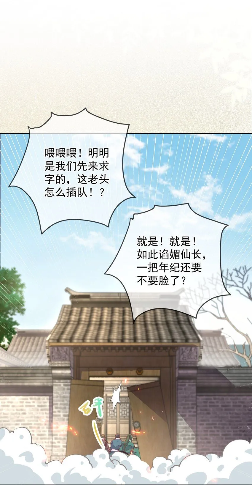 第16话 神仙之名坐实了！2