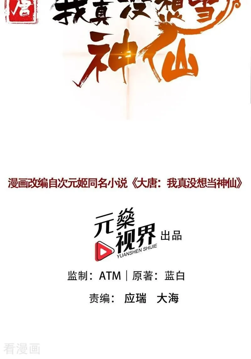 我真没想当神仙23漫画,第110话 真相只有一个！2图