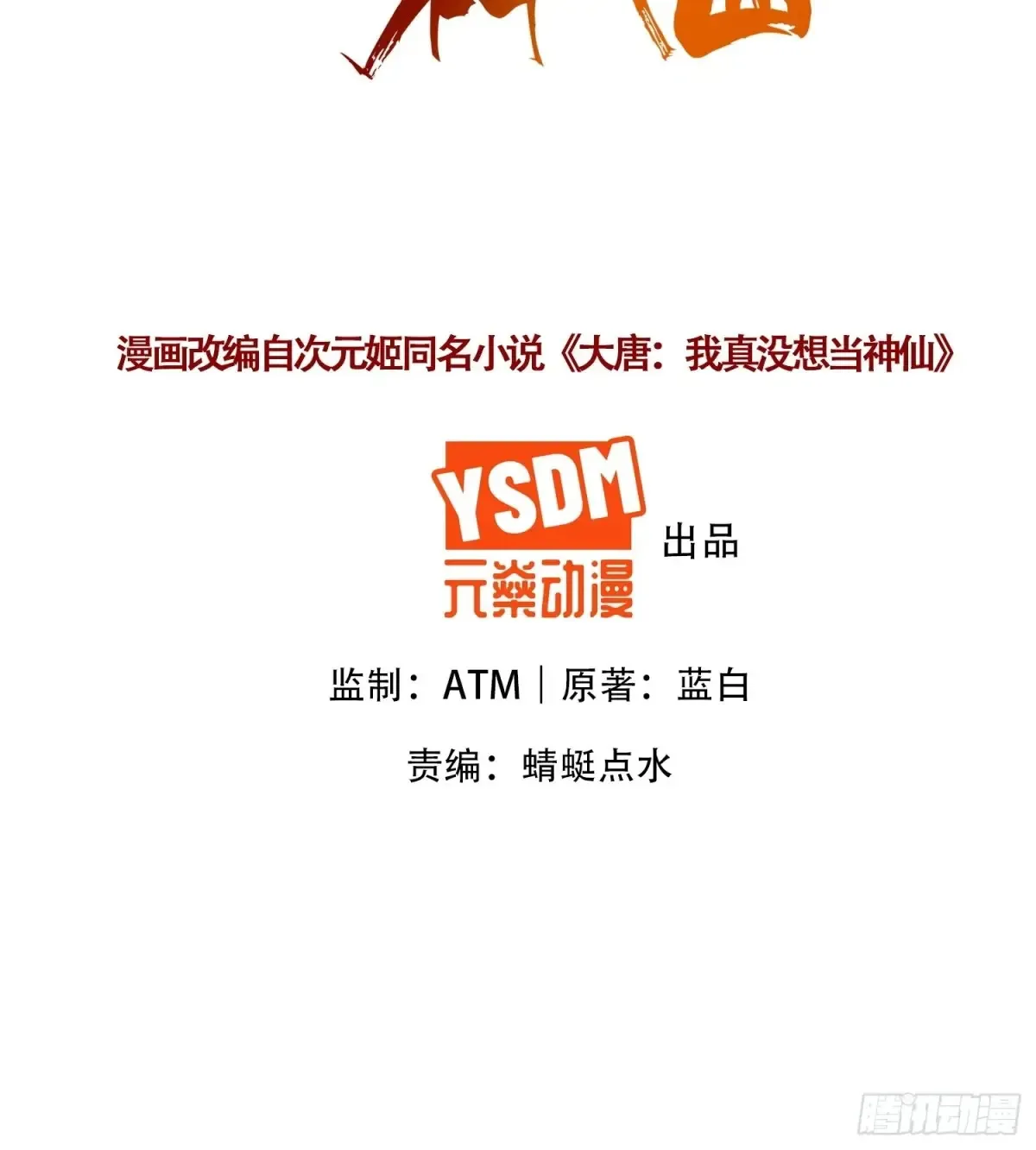 我真没想当神仙23漫画,第56话 就你叫疫鬼啊！2图