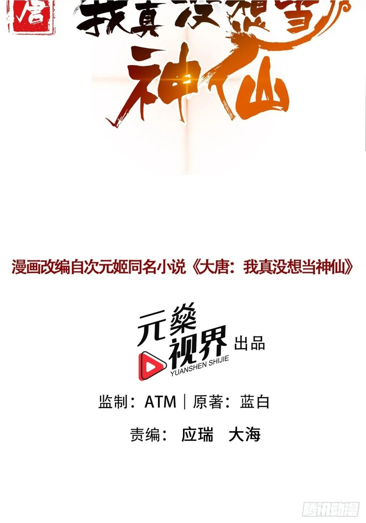 第99话 王侯将相 宁有种乎？1