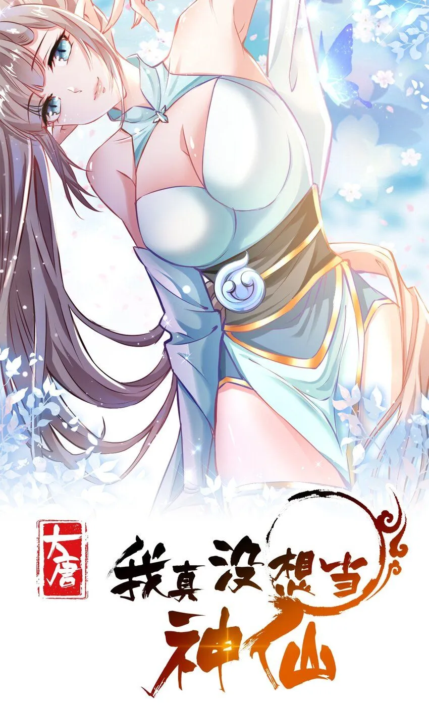 我真没想当神仙漫画,第27话 真相大白！1图
