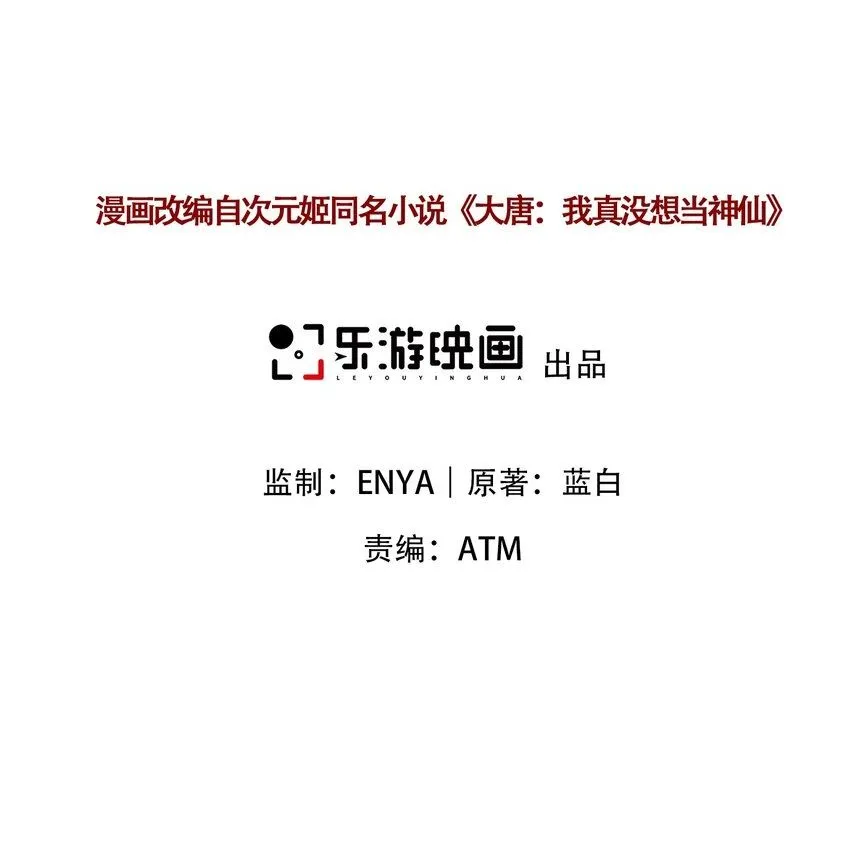 我真没想当神仙漫画,第27话 真相大白！2图