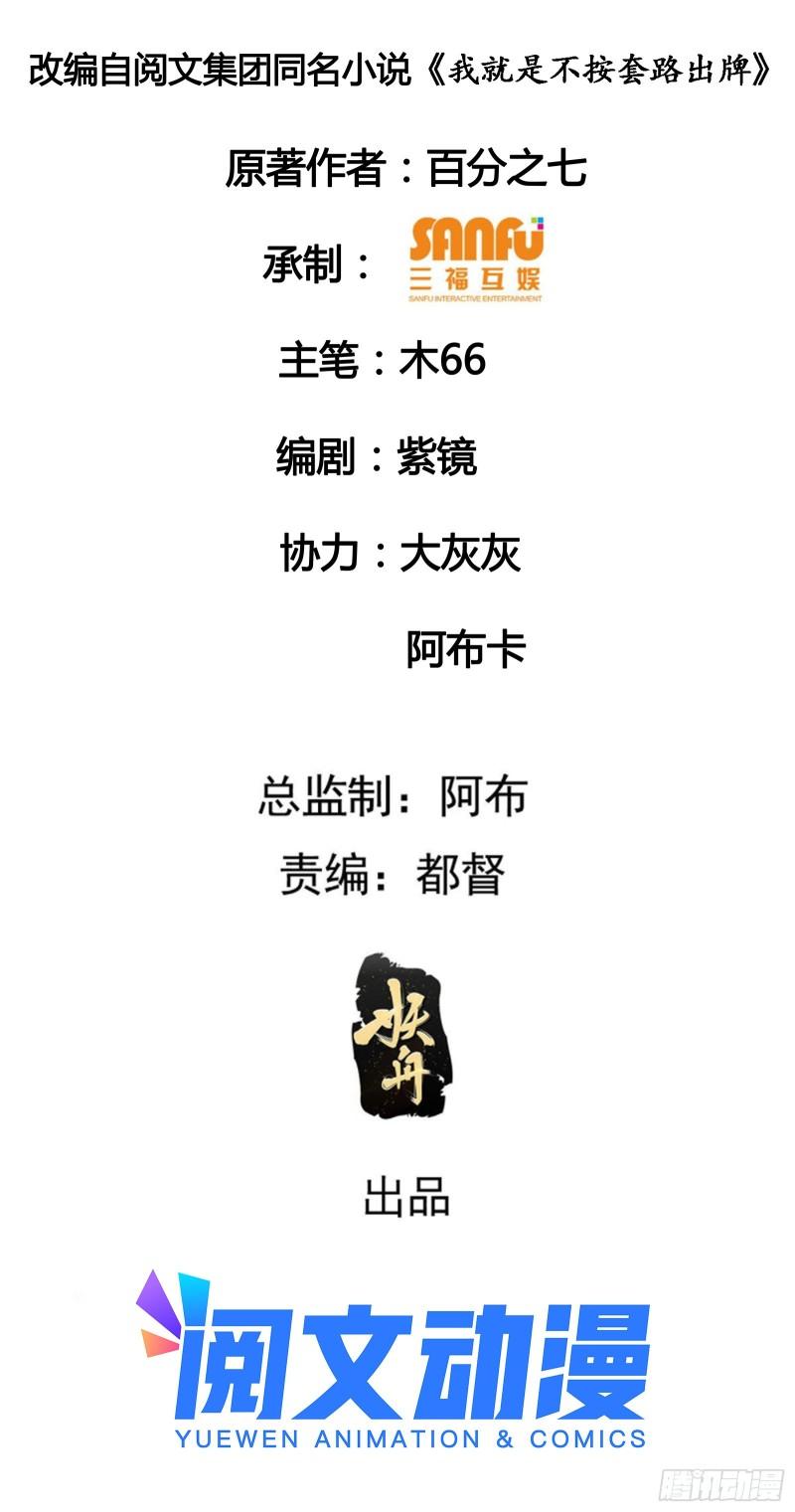 我就是不按套路出牌漫画在哪看漫画,第85话 野心2图