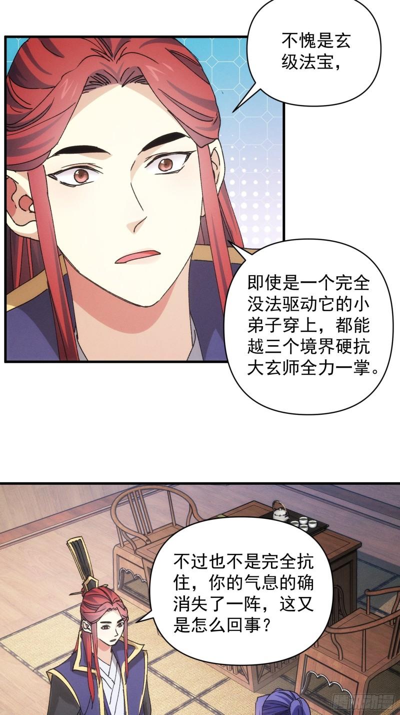 我就是不按套路出牌漫画在哪看漫画,第85话 野心4图