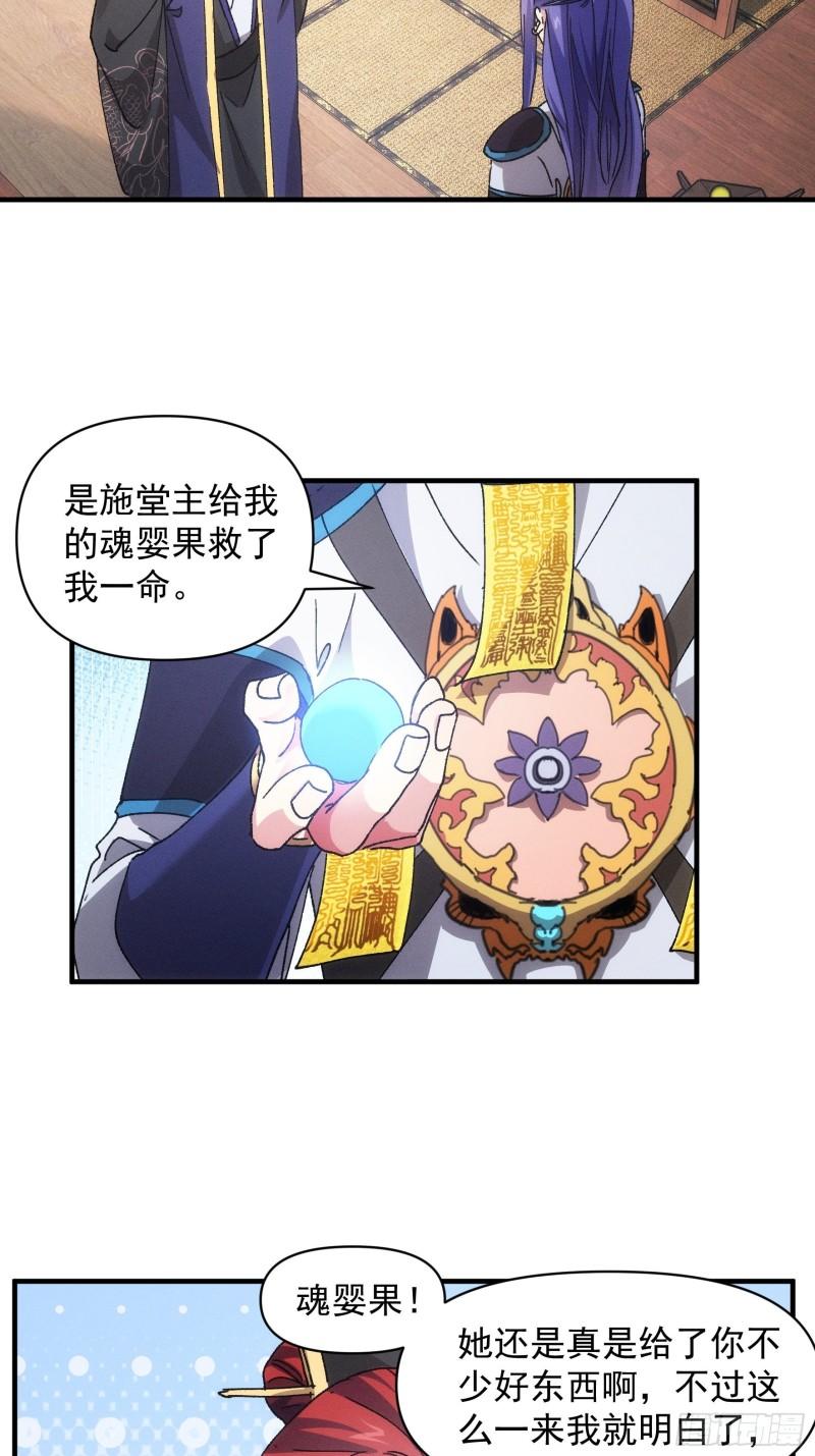 我就是不按套路出牌漫画在哪看漫画,第85话 野心5图