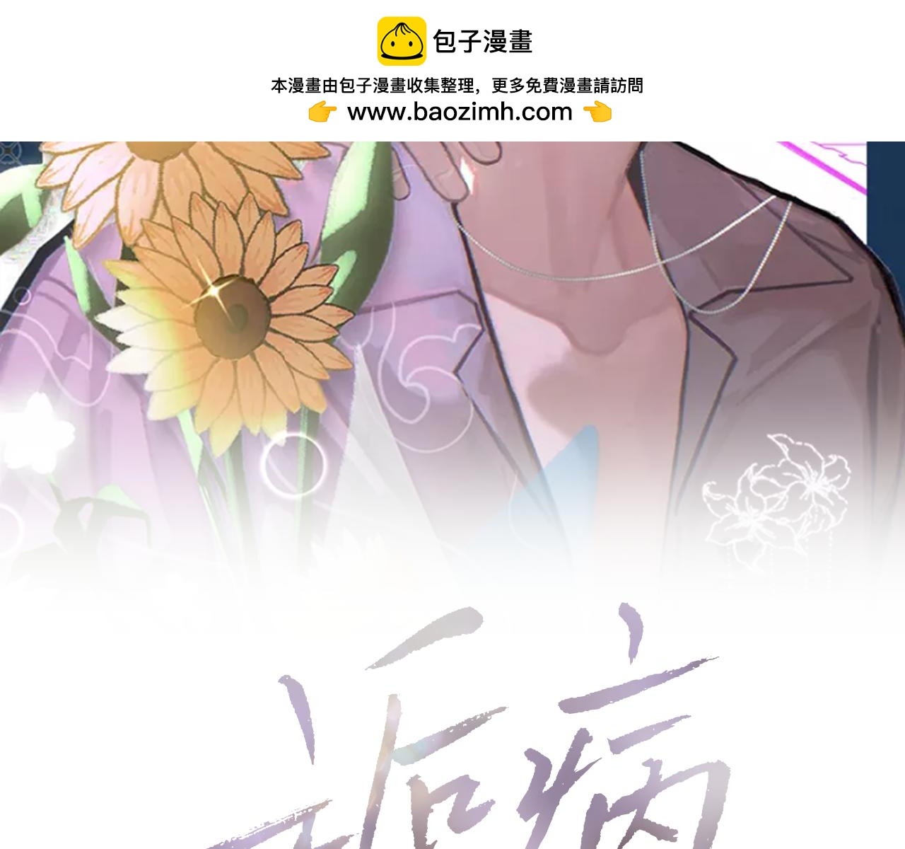 第99话 无法想象没有你修复1