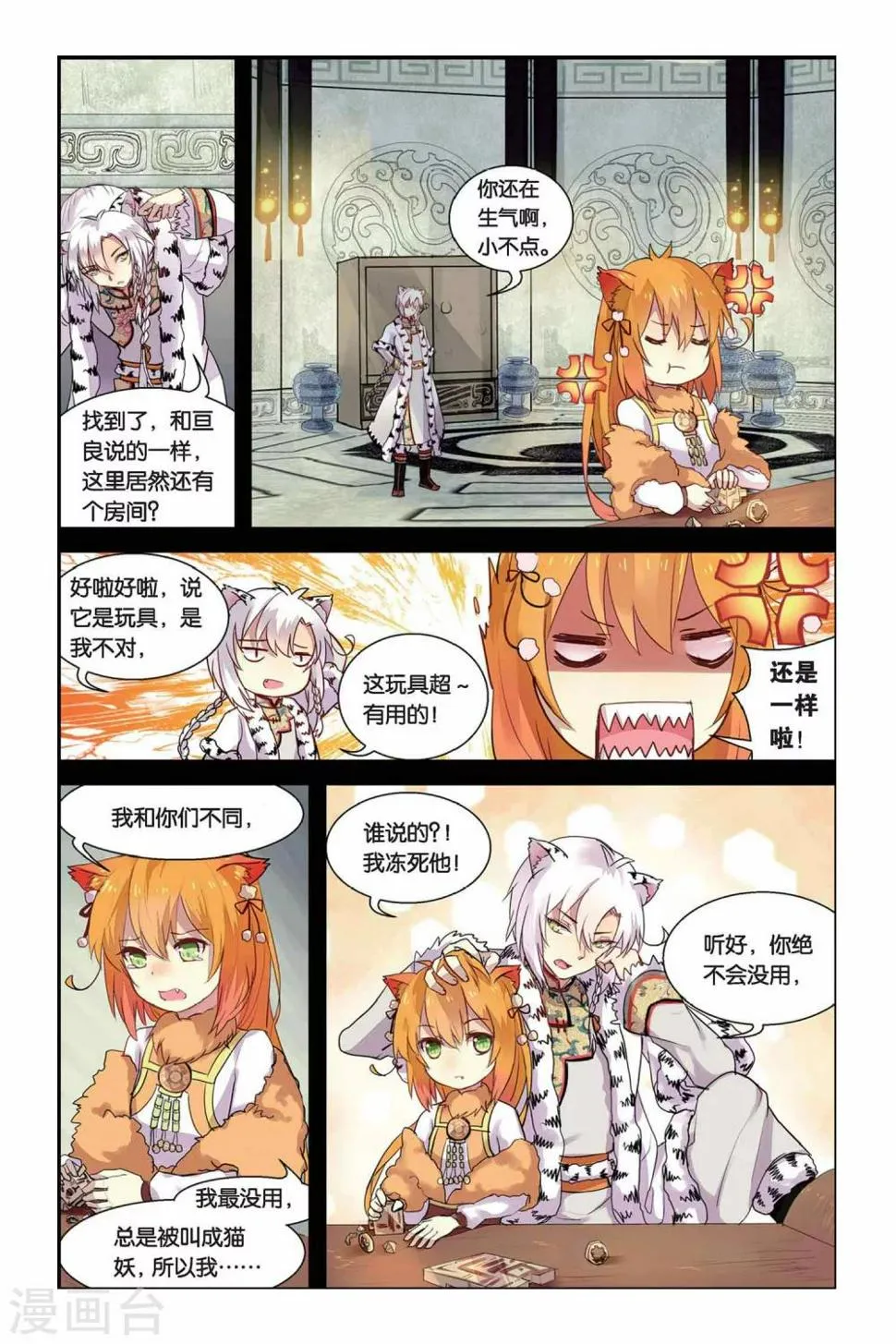 第14话 秘密的房间1
