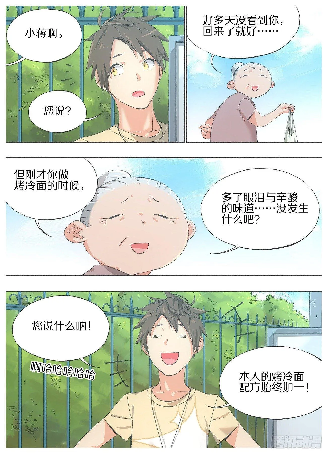 21.我哪里会辛酸嘛！4