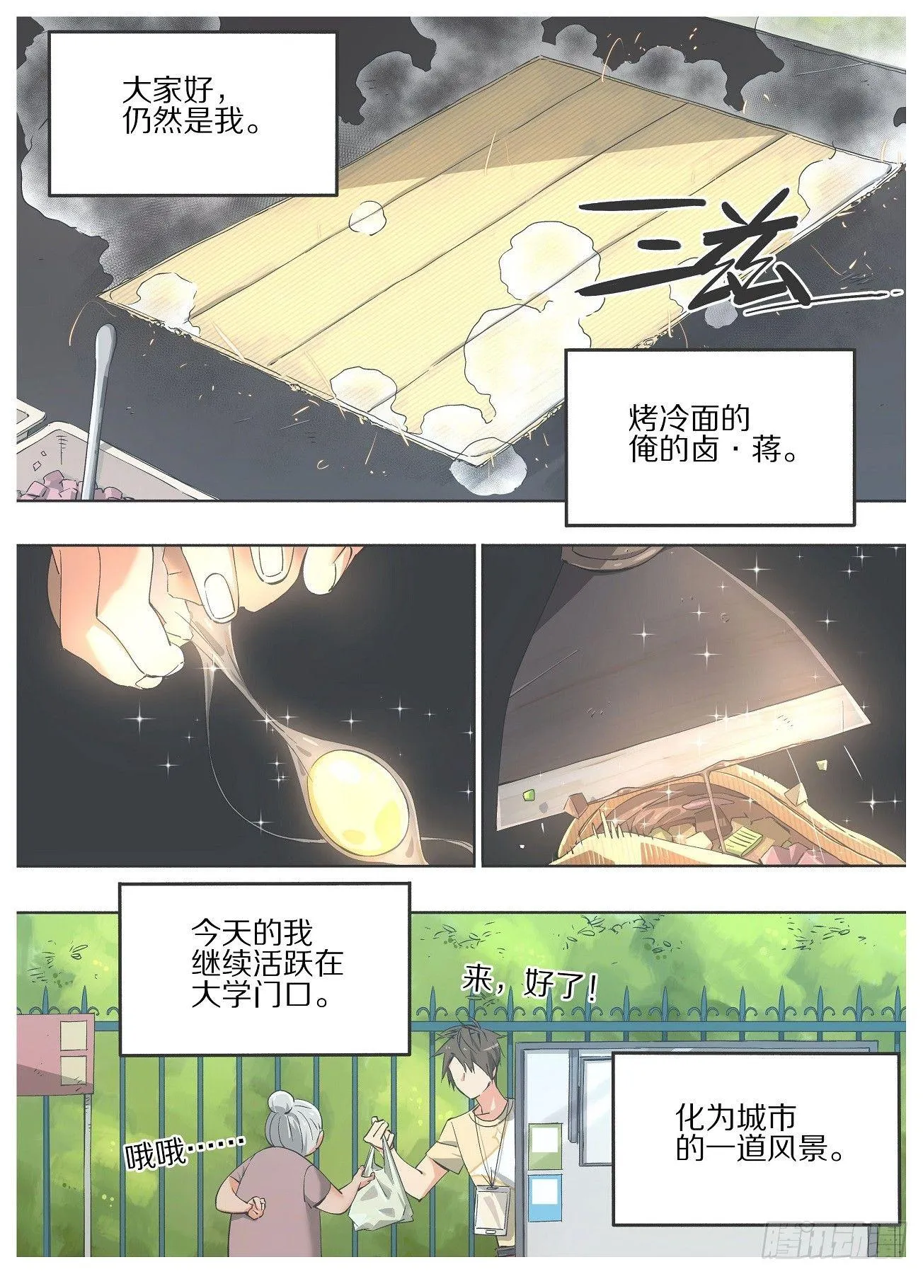 21.我哪里会辛酸嘛！3