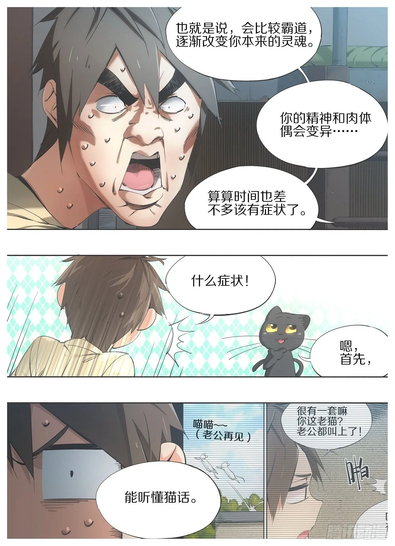 92.你为什么不早说！1