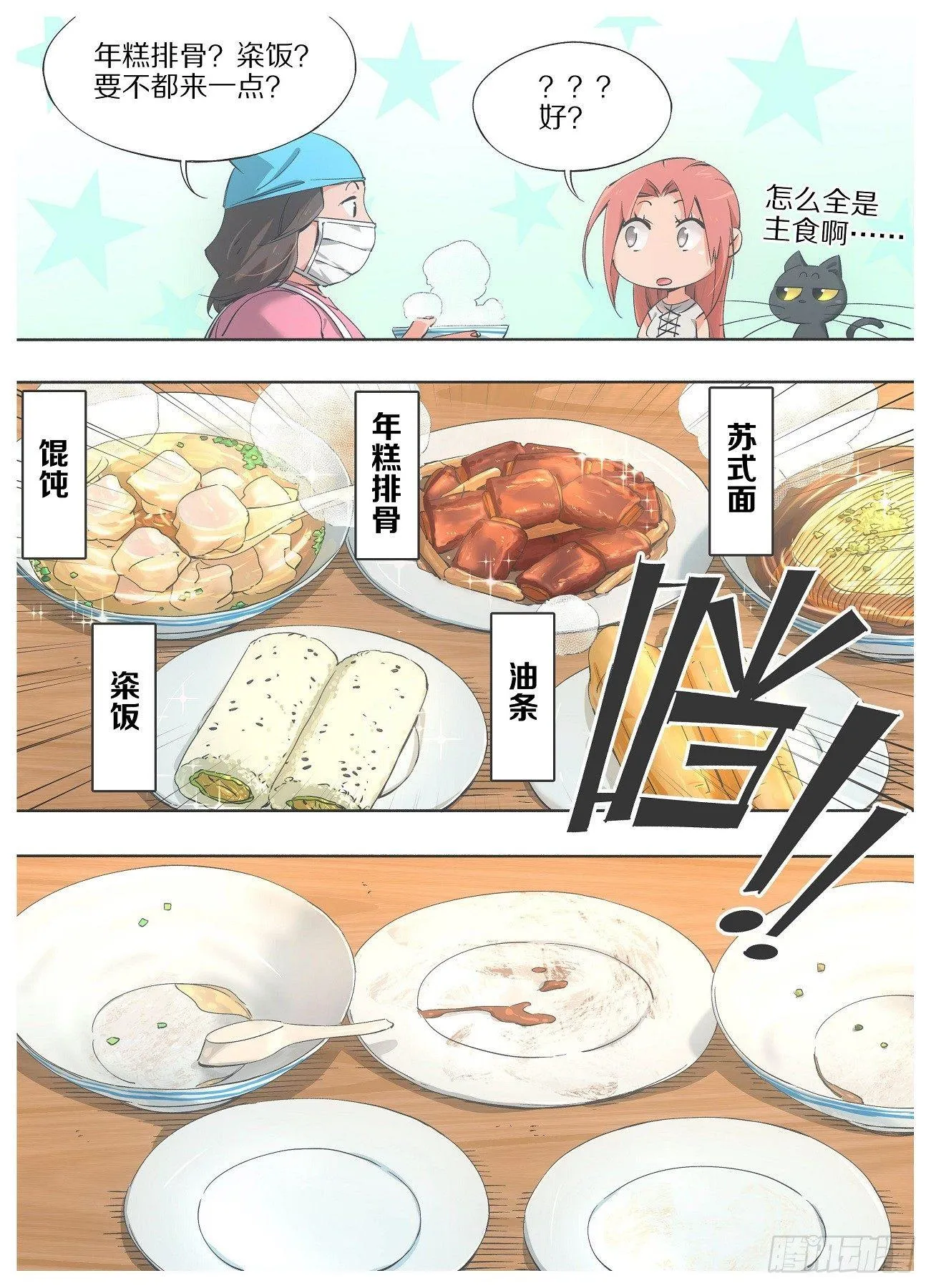 28.称呼能改改不？3