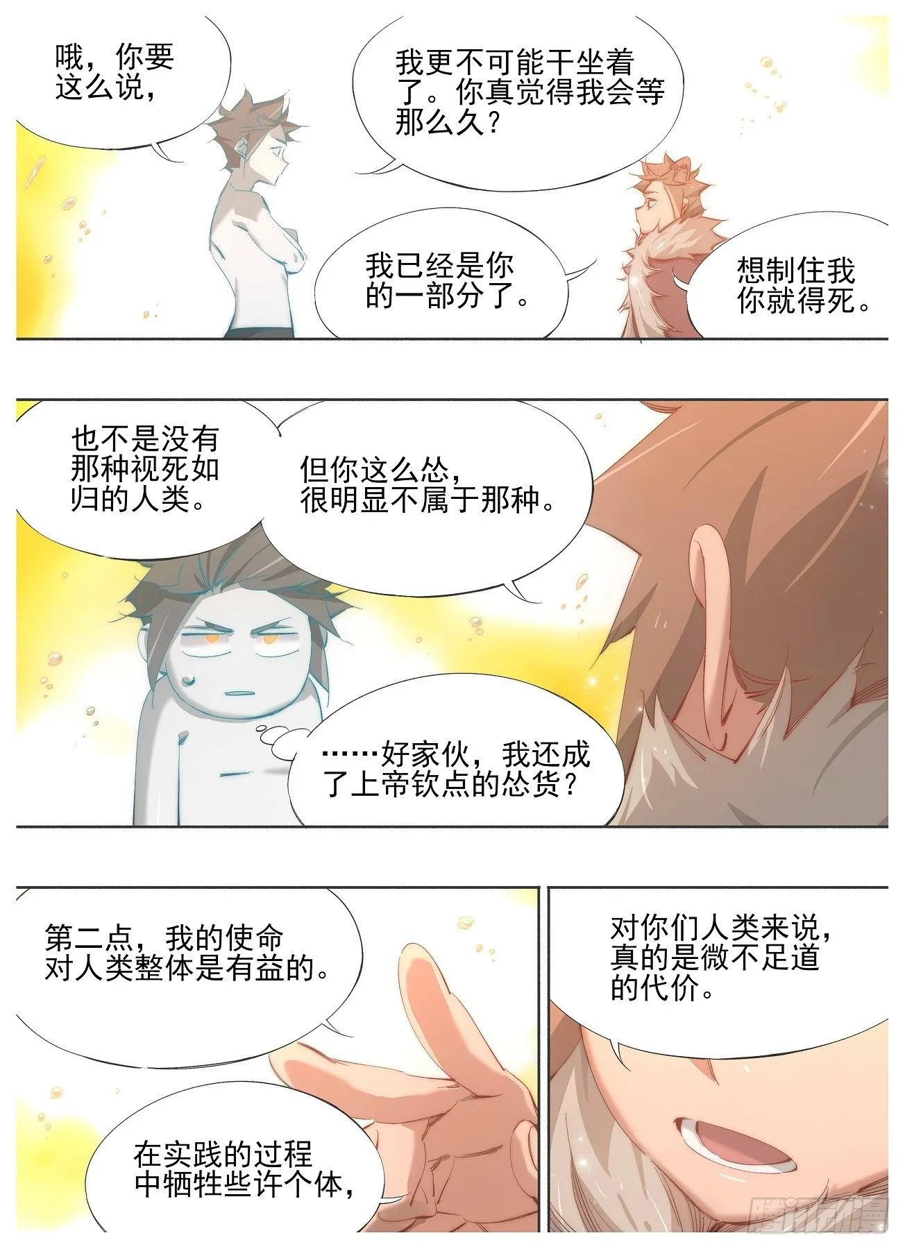 139.你到底是什么3