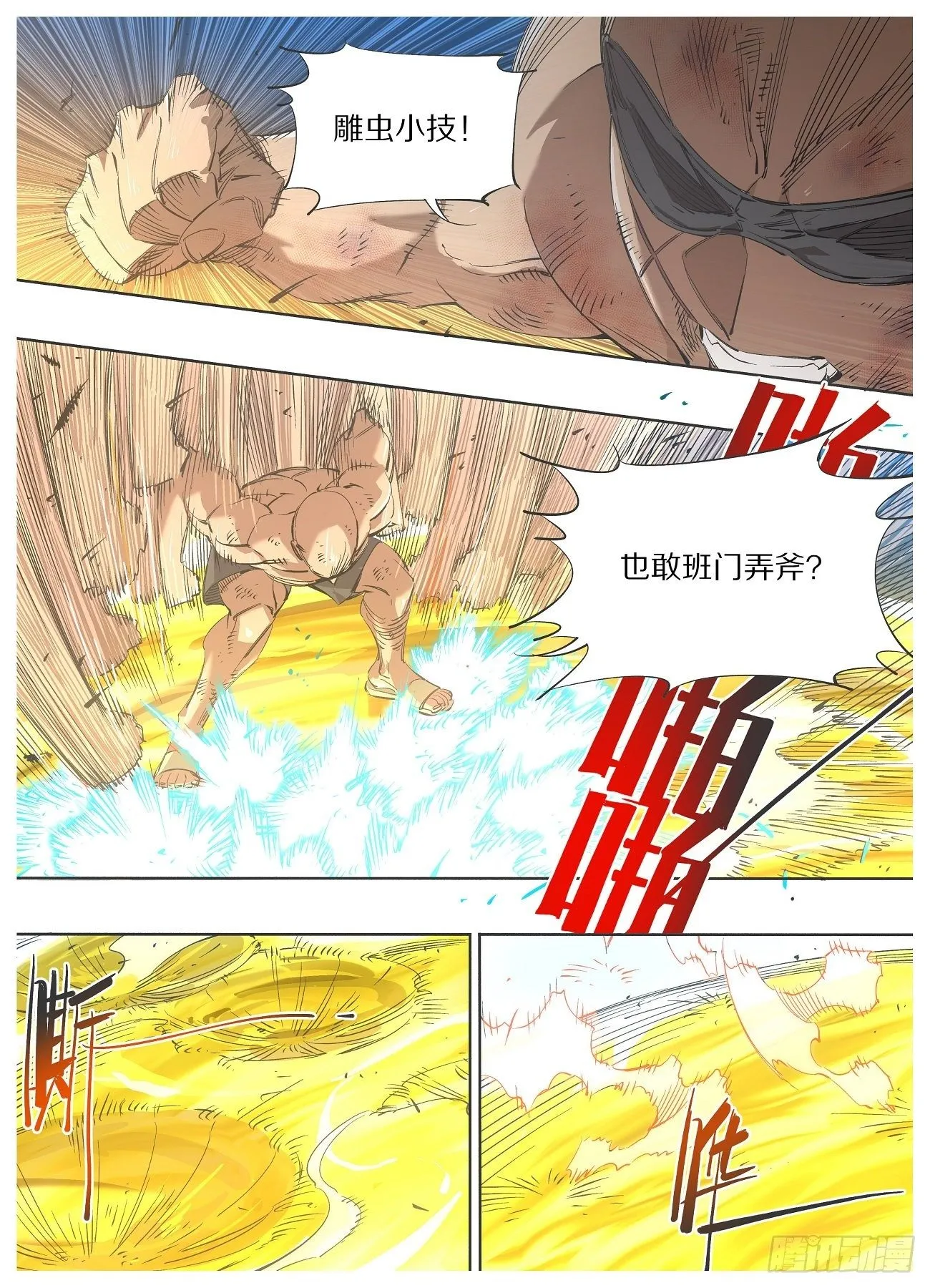113.通力合作3