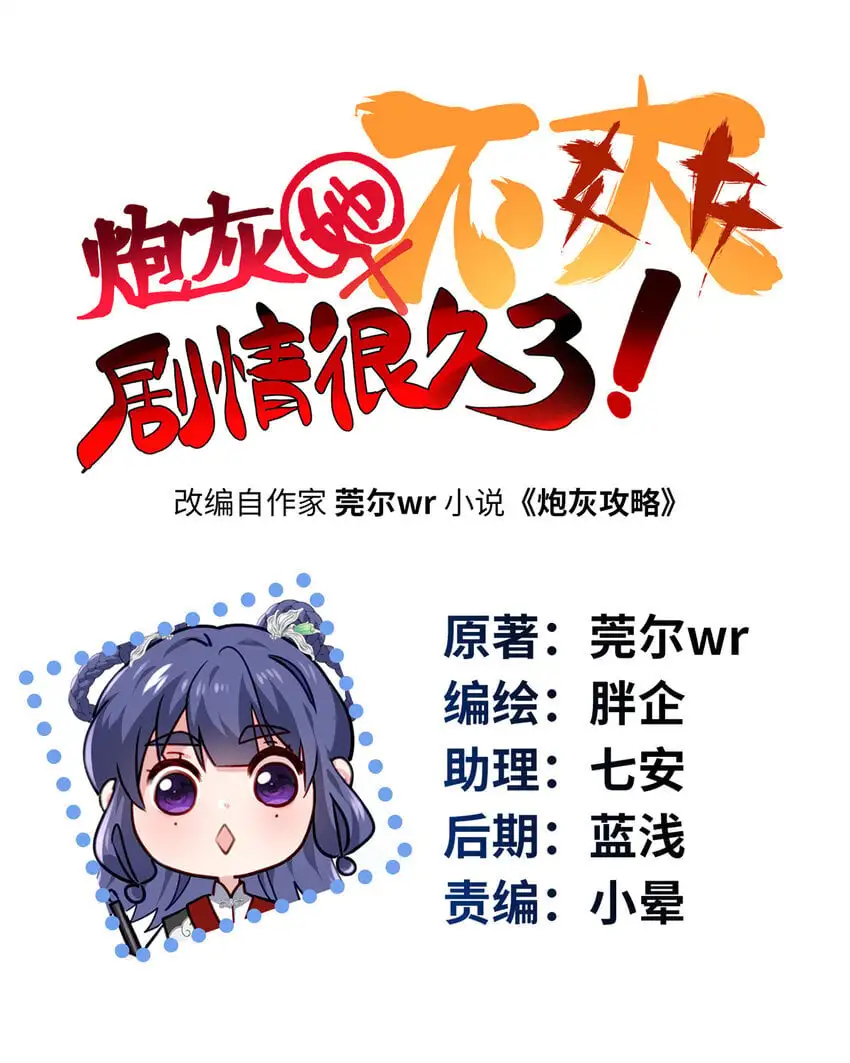 炮灰她不爽剧情很久了漫画,37 从此绑定在一起~1图